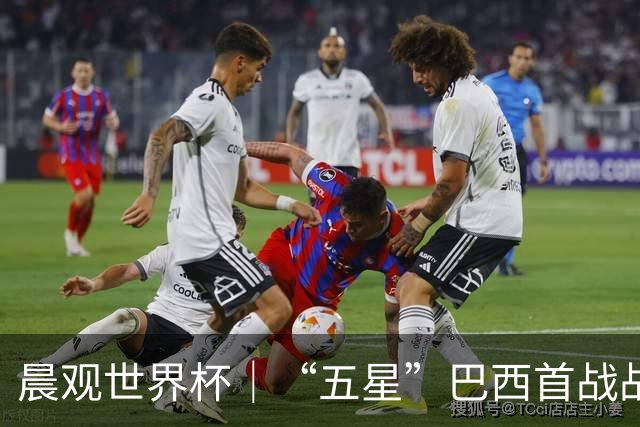 晨观世界杯｜“五星”巴西首战战平 德国“战车”凌晨登场